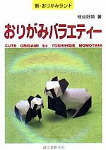 Cute Origami