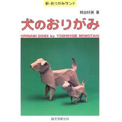 Origami Dogs (New Origami Land 34)