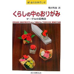Origami Equipments on a Table (New Origami Land 36)
