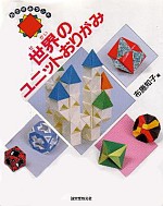 World unit Origami