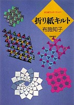 Origami Kiruto (Origami Quilts) : page 38.