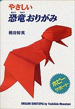 Origami Dinotopia
