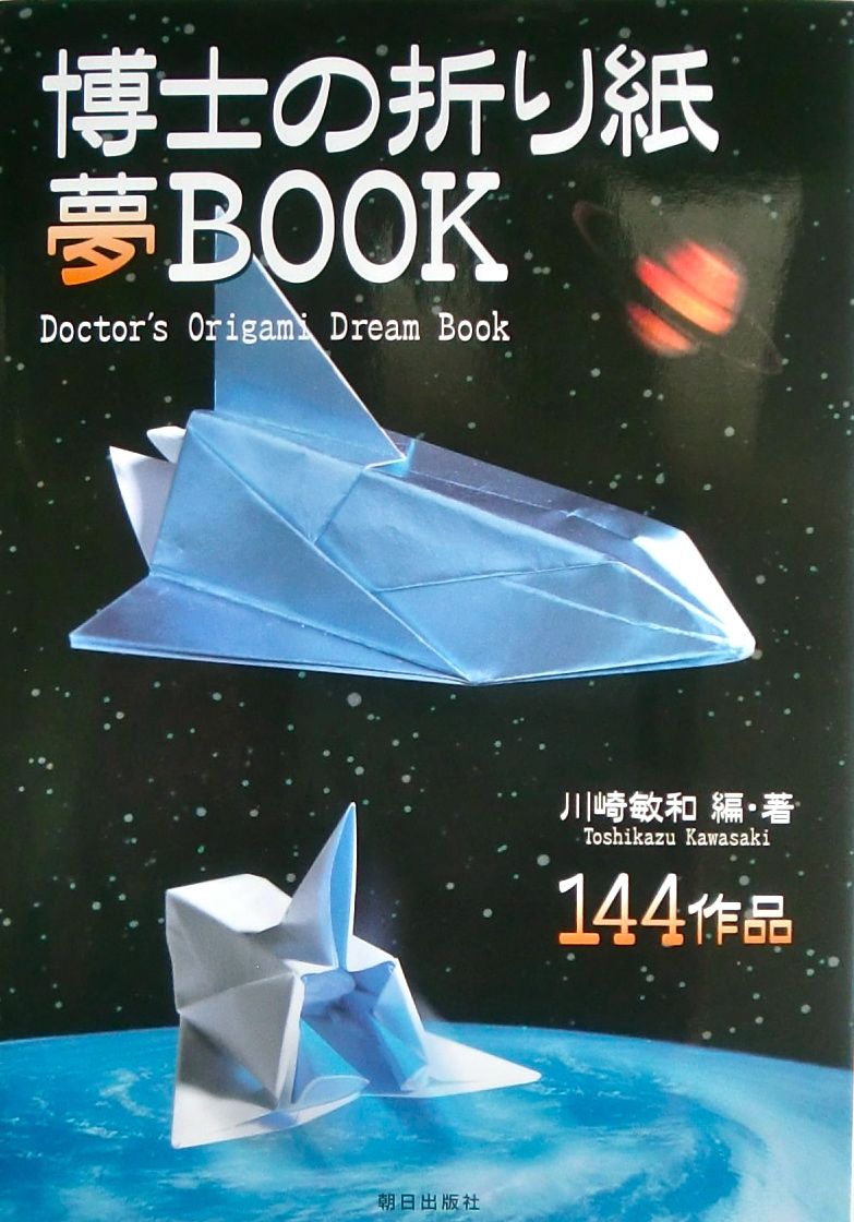 Doctor's Origami Dream Book