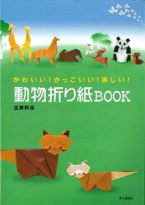 Animal Origami Book