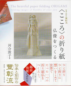 Origami of the Heart: Folding Images of Buddha : page 0.
