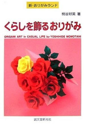 Origami Art in Casual Life (New Origami Land 37)