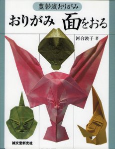 Origami Masks : page 44.