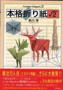 Genuine Origami: Root 2