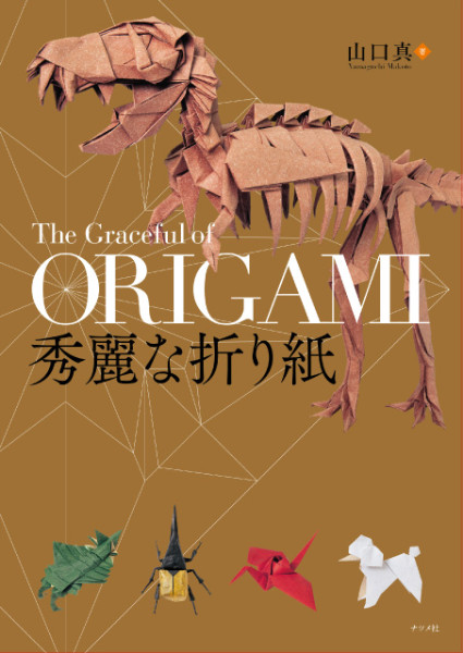 The Graceful of ORIGAMI/ 秀麗な折り紙 : page 121.