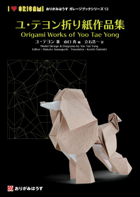 Origami Works of Yoo Tae Yong / ユ・テヨン折り紙作品集 : page 83.