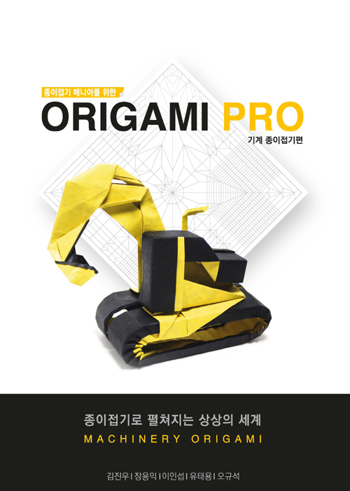 ORIGAMI PRO: MACHINERY ORIGAMI
