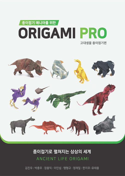ORIGAMI PRO: ANCIENT LIFE ORIGAMI