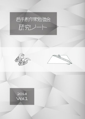 研究ノートVol.1 / Research Note Vol.1 : page 52.