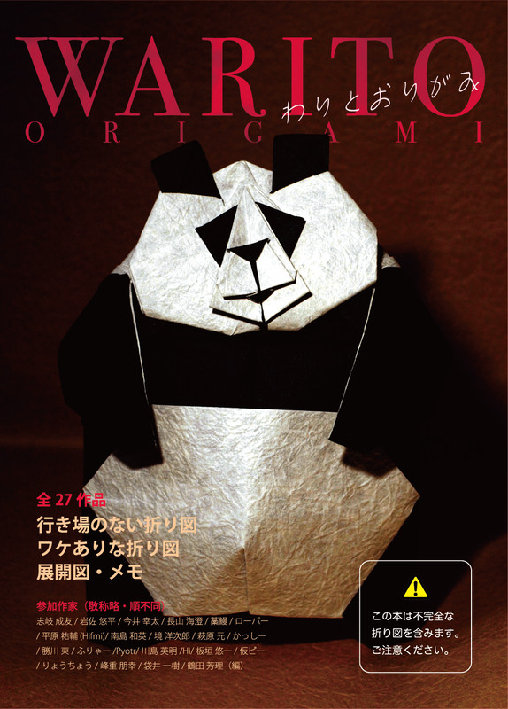 WARITO origami / わりとおりがみ : page 19.