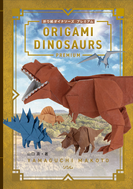 ORIGAMI DINOSAURS premium / 折り紙ダイナソーズ プレミアム : page 78.
