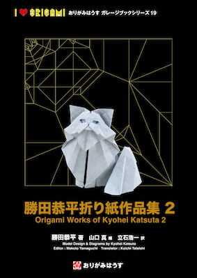 Origami Works of Kyohei Katsuta