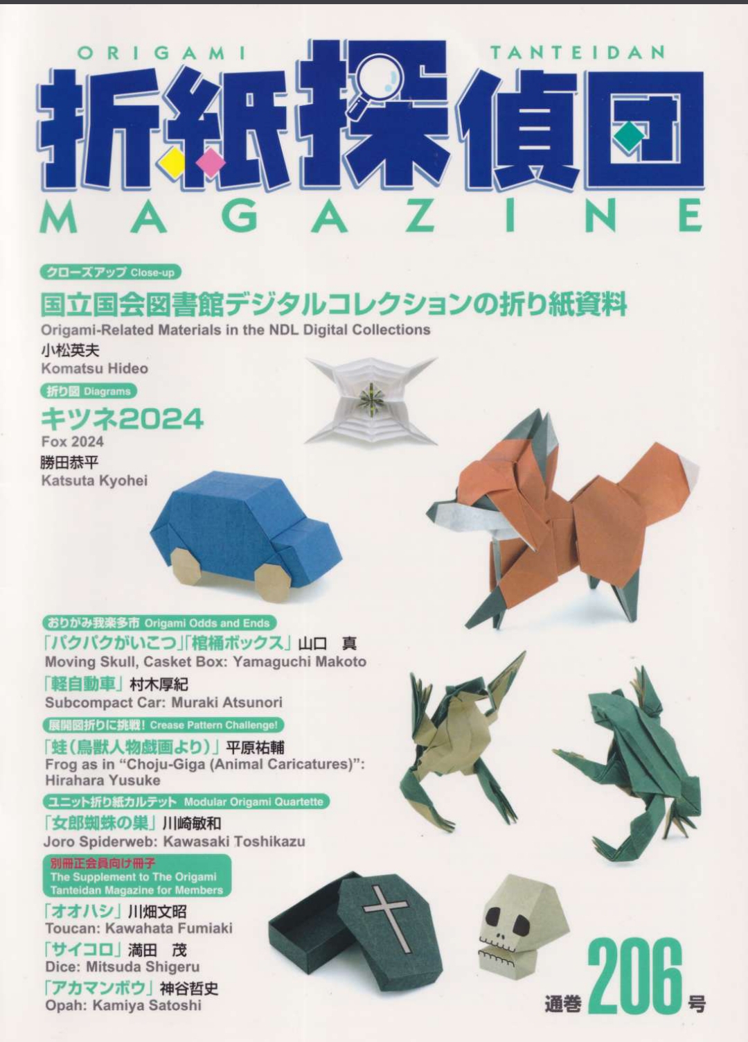 origami tanteidan magazine 206