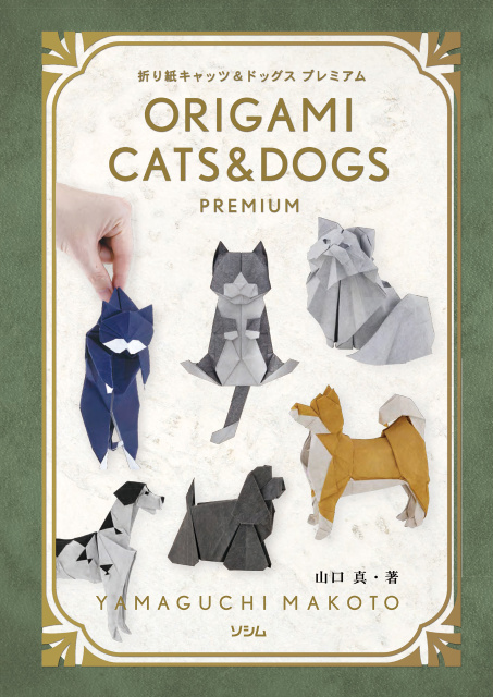 ORIGAMI CATS&DOGS premium / 折り紙キャッツ&ドッグス プレミアム : page 129.