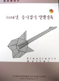 Korean Origami Convention 2008
