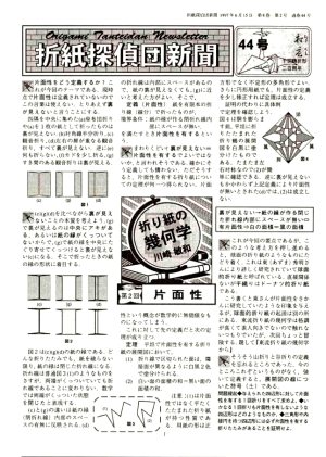 Origami Tanteidan Magazine  44 : page 4.