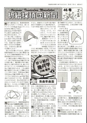 Origami Tanteidan Magazine  46 : page 11.