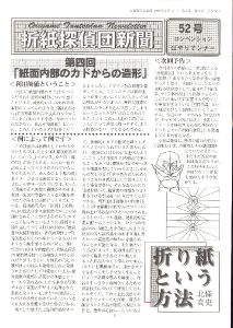 Origami Tanteidan Magazine  52 : page 10.