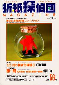 Origami Tanteidan Magazine  56 : page 32.