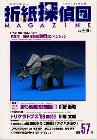 Origami Tanteidan Magazine  57 : page 32.