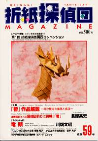 Origami Tanteidan Magazine  59 : page 4.