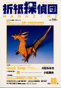 Origami Tanteidan Magazine  60 : page 4.