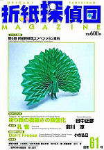 Origami Tanteidan Magazine  61 : page 4.