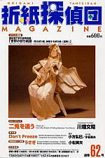 Origami Tanteidan Magazine  62 : page 4.