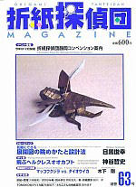 Origami Tanteidan Magazine  63 : page 22.