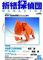 Origami Tanteidan Magazine  65 : page 4.