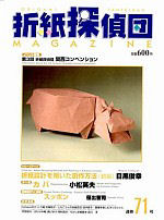 Origami Tanteidan Magazine  71 : page 4.