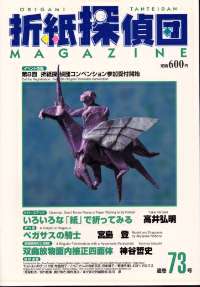 Origami Tanteidan Magazine  73 : page 4.