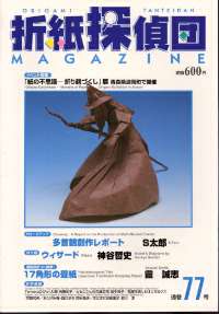 Origami Tanteidan Magazine  77 : page 34.