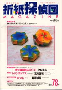 Origami Tanteidan Magazine  78 : page 4.