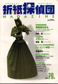 Origami Tanteidan Magazine  79