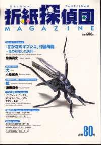 Origami Tanteidan Magazine  80 : page 4.