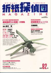Origami Tanteidan Magazine  82 : page 30.