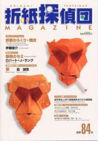 Origami Tanteidan Magazine  84 : page 4.