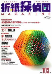 Origami Tanteidan Magazine 103 : page 4.