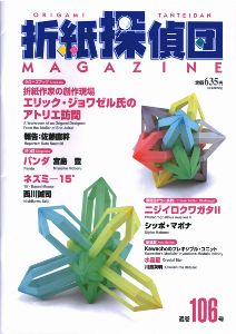 Origami Tanteidan Magazine 106 : page 0.