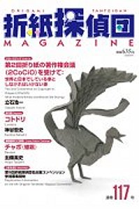 Origami Tanteidan Magazine 117 : page 22.