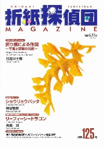 Origami Tanteidan Magazine 125 : page 0.