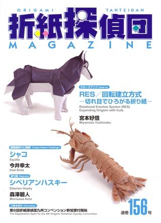 Origami Tanteidan Magazine 156