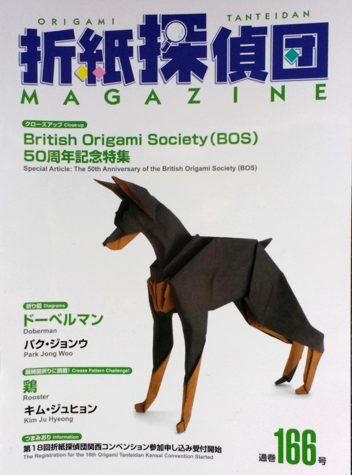 Origami Tanteidan Magazine 166 : page 10.