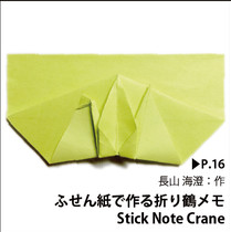 Stick Note Crane