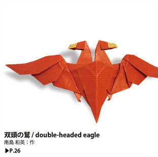 double-headed eagle